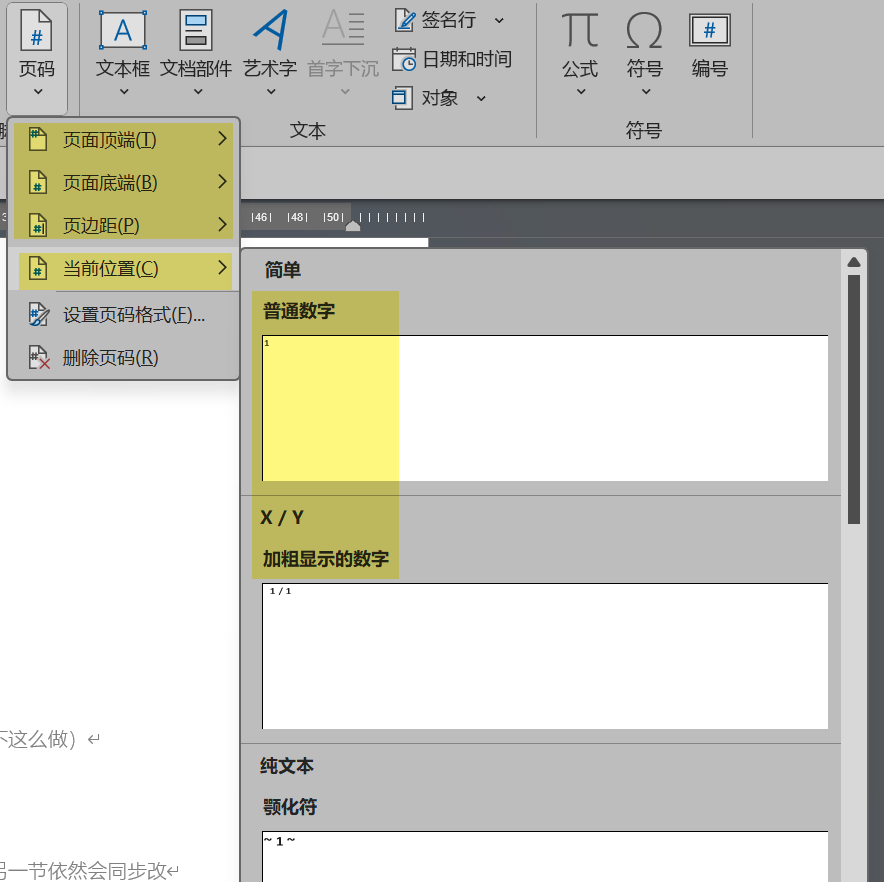 Word实用技能培训-203