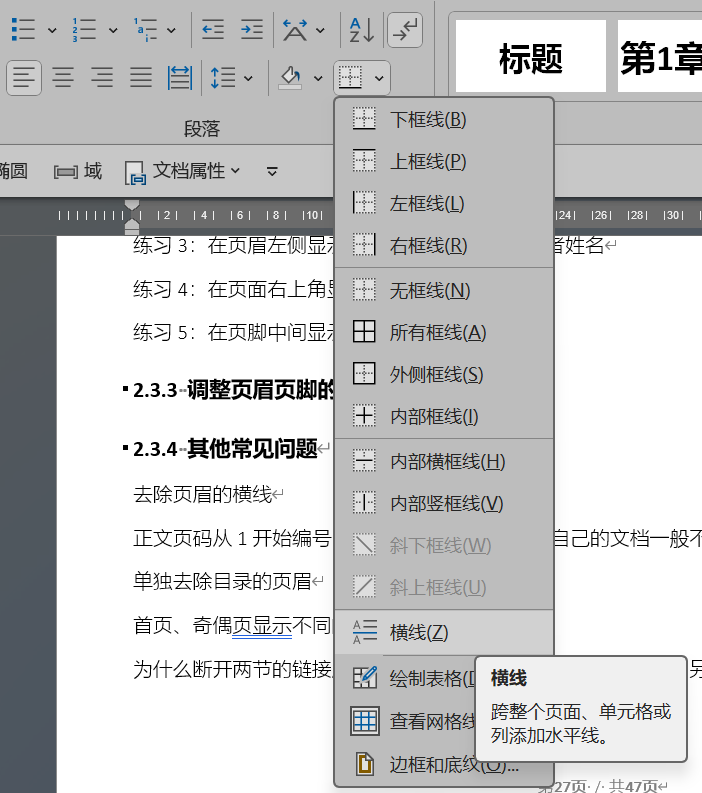 Word实用技能培训-207
