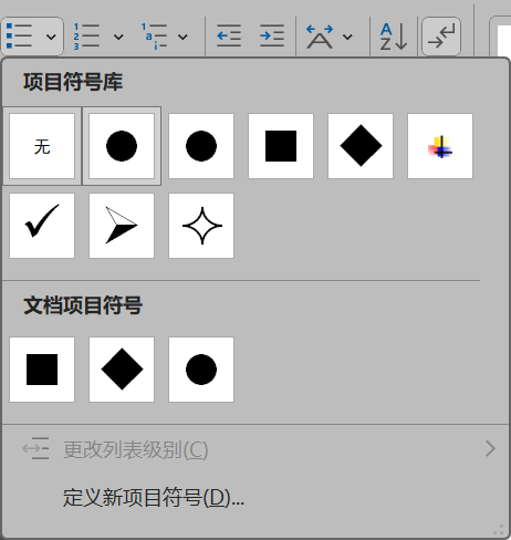 Word实用技能培训-21
