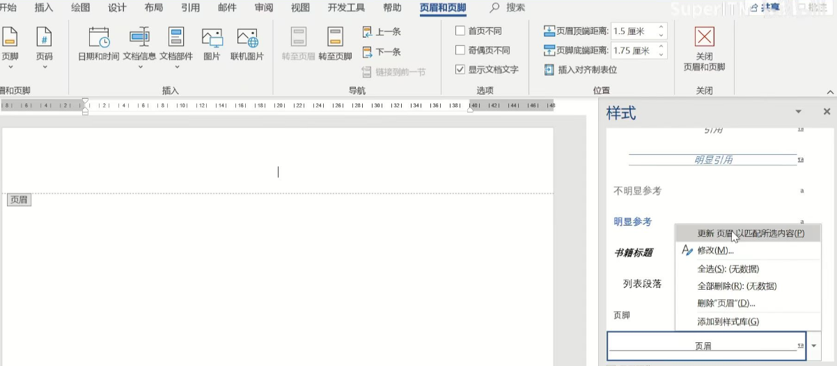 Word实用技能培训-210