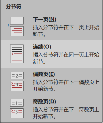 Word实用技能培训-212