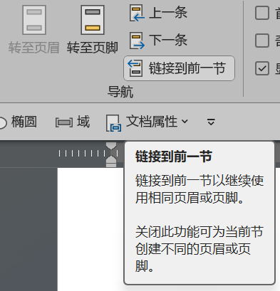 Word实用技能培训-215