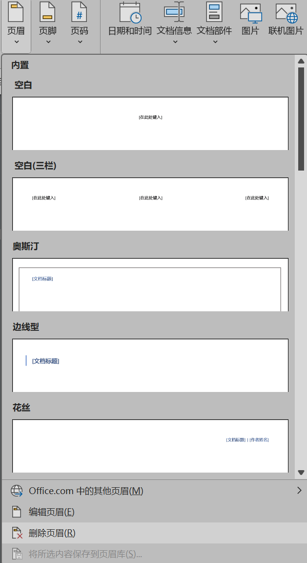 Word实用技能培训-216