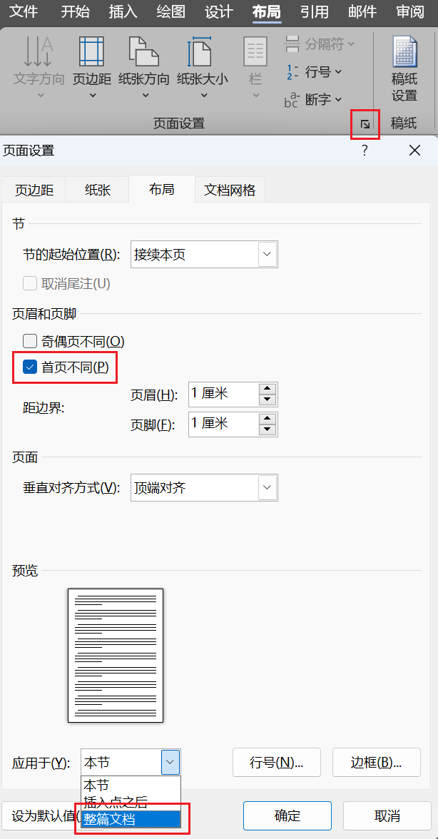 Word实用技能培训-218