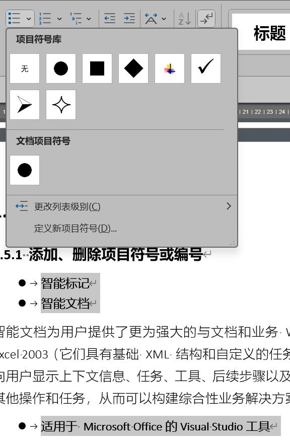 Word实用技能培训-22