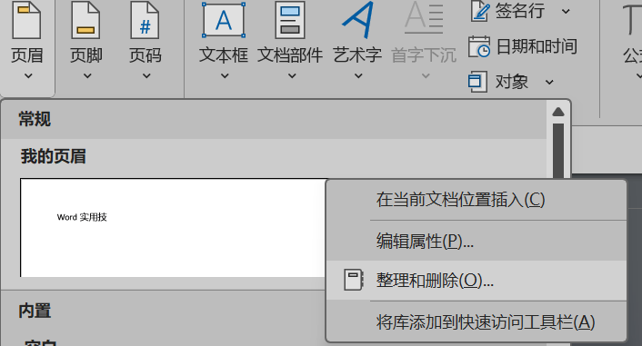 Word实用技能培训-221