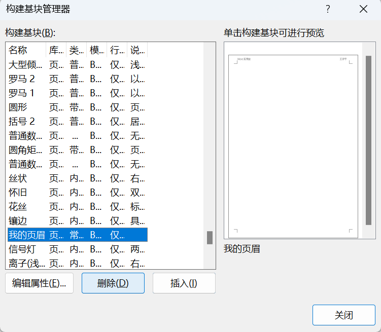 Word实用技能培训-222