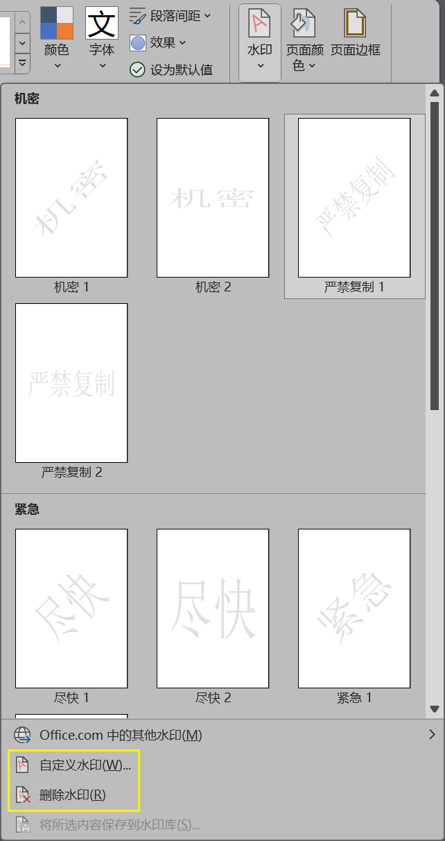 Word实用技能培训-224