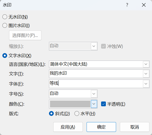 Word实用技能培训-225