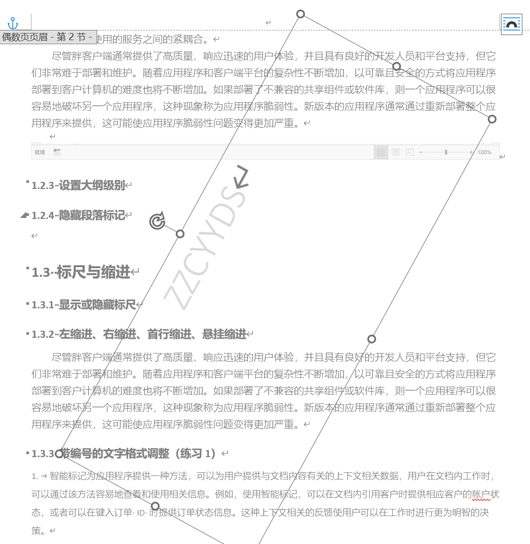 Word实用技能培训-228