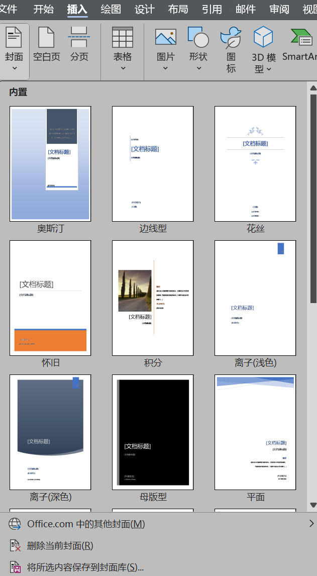 Word实用技能培训-231