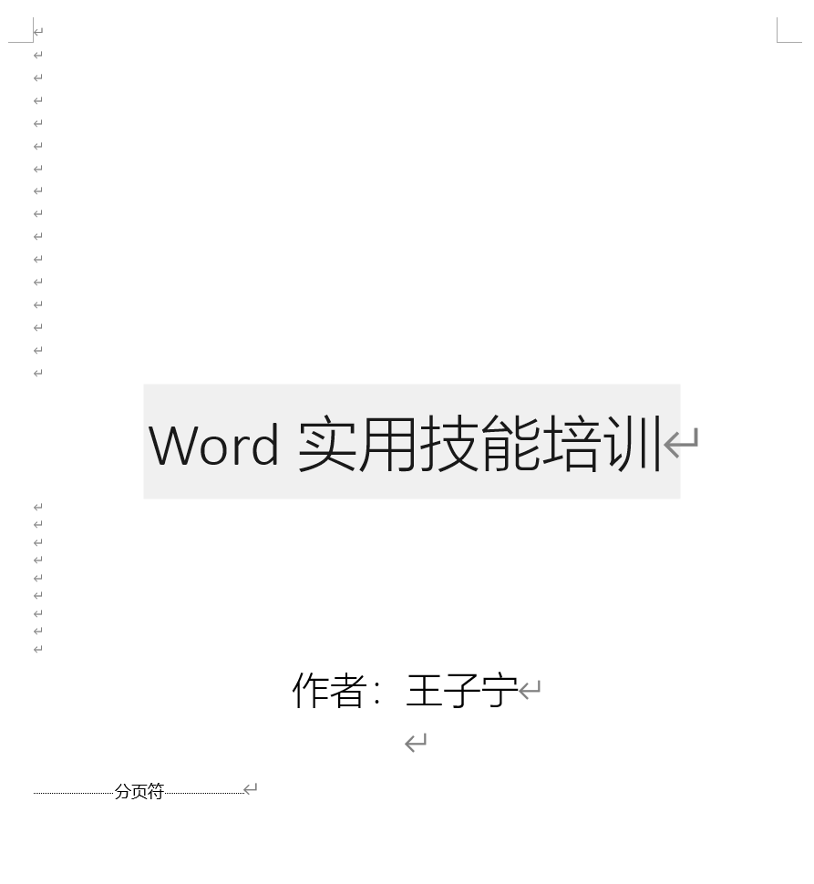 Word实用技能培训-233
