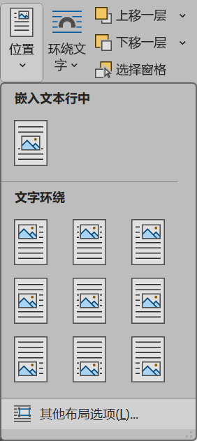 Word实用技能培训-236