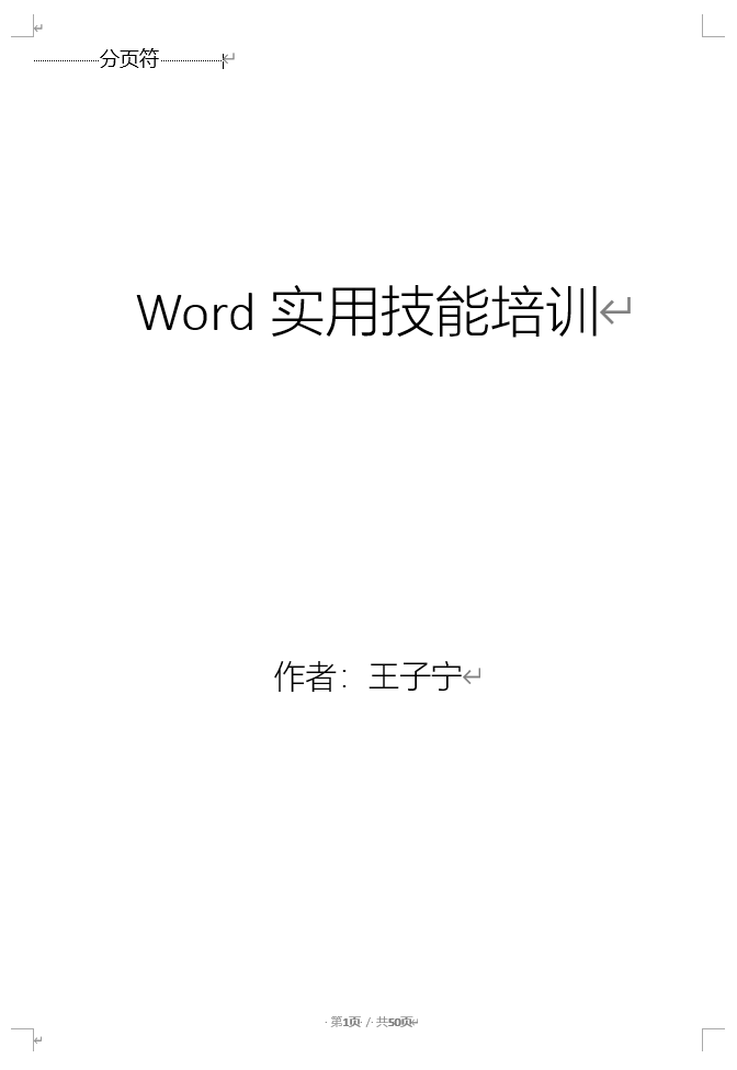 Word实用技能培训-239