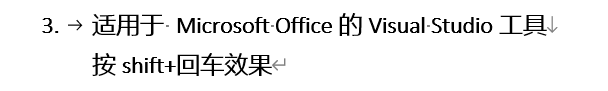 Word实用技能培训-24