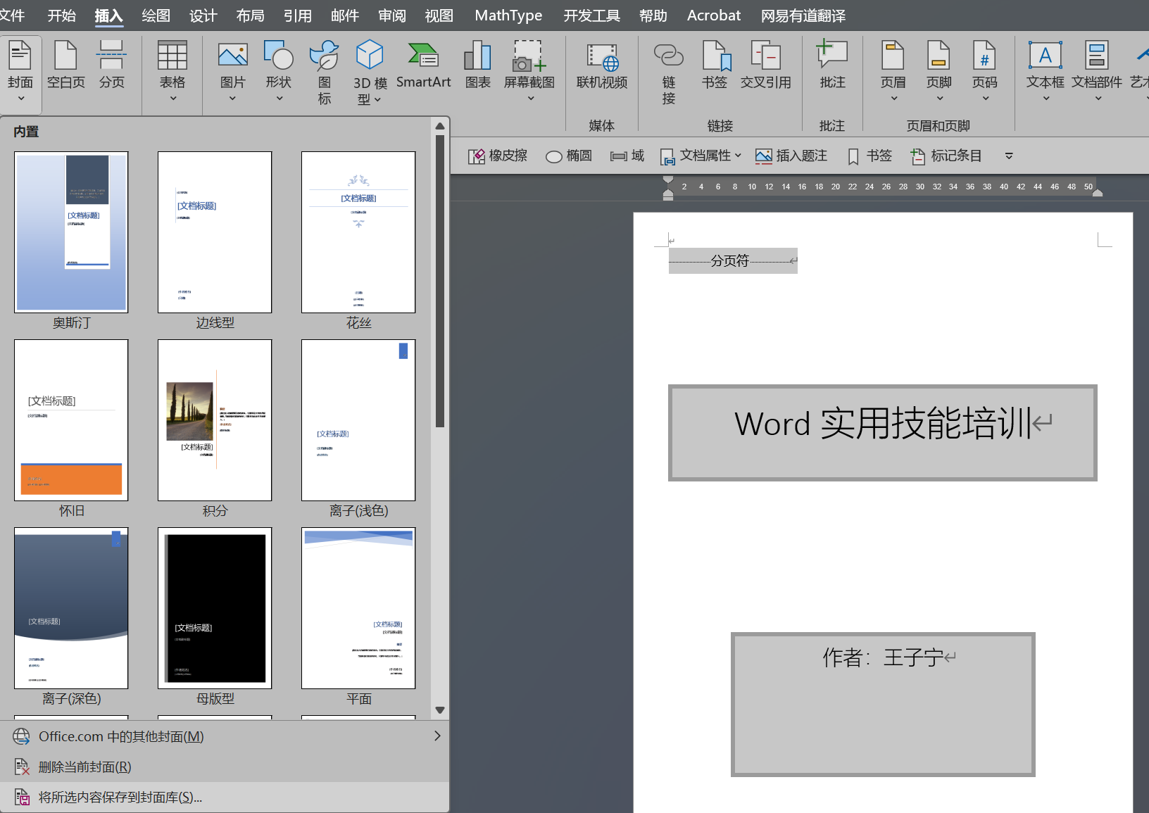 Word实用技能培训-240