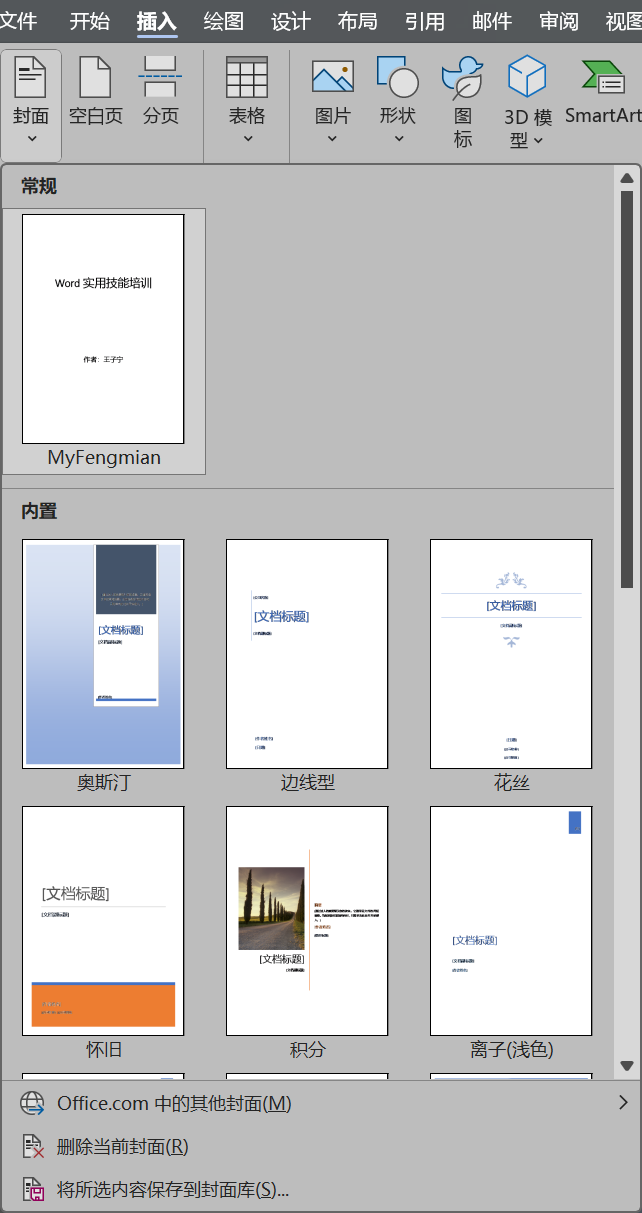 Word实用技能培训-242