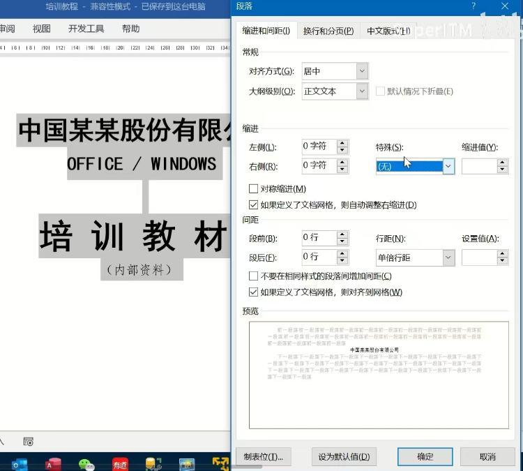 Word实用技能培训-243