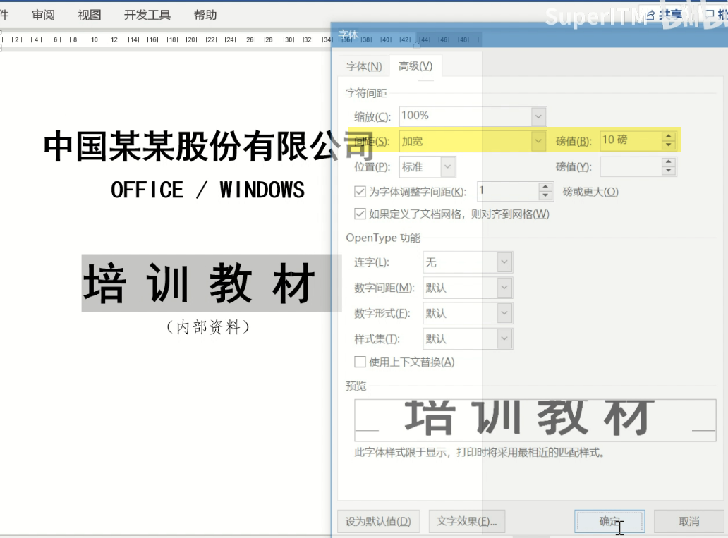 Word实用技能培训-244