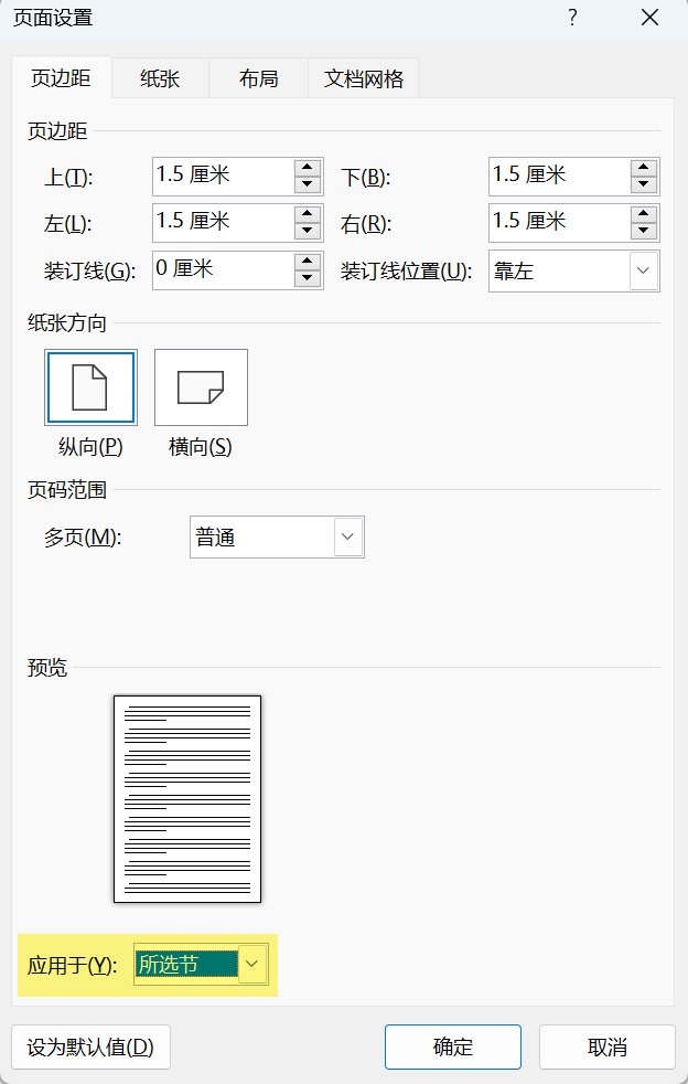 Word实用技能培训-246