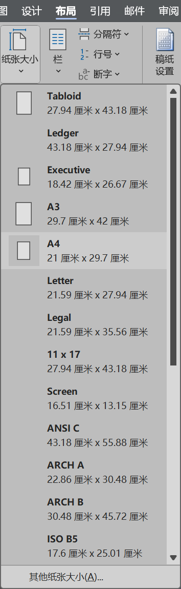 Word实用技能培训-248