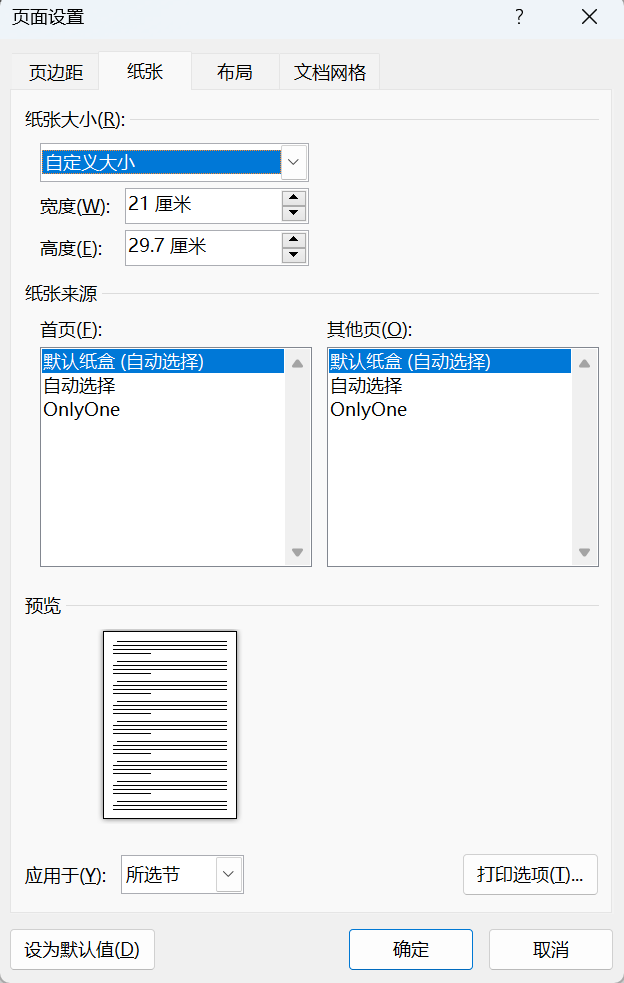 Word实用技能培训-249