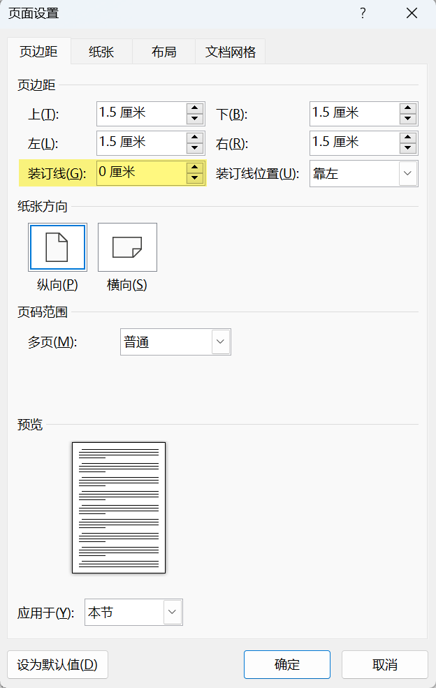 Word实用技能培训-252
