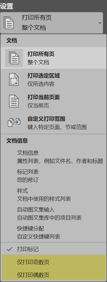 Word实用技能培训-253