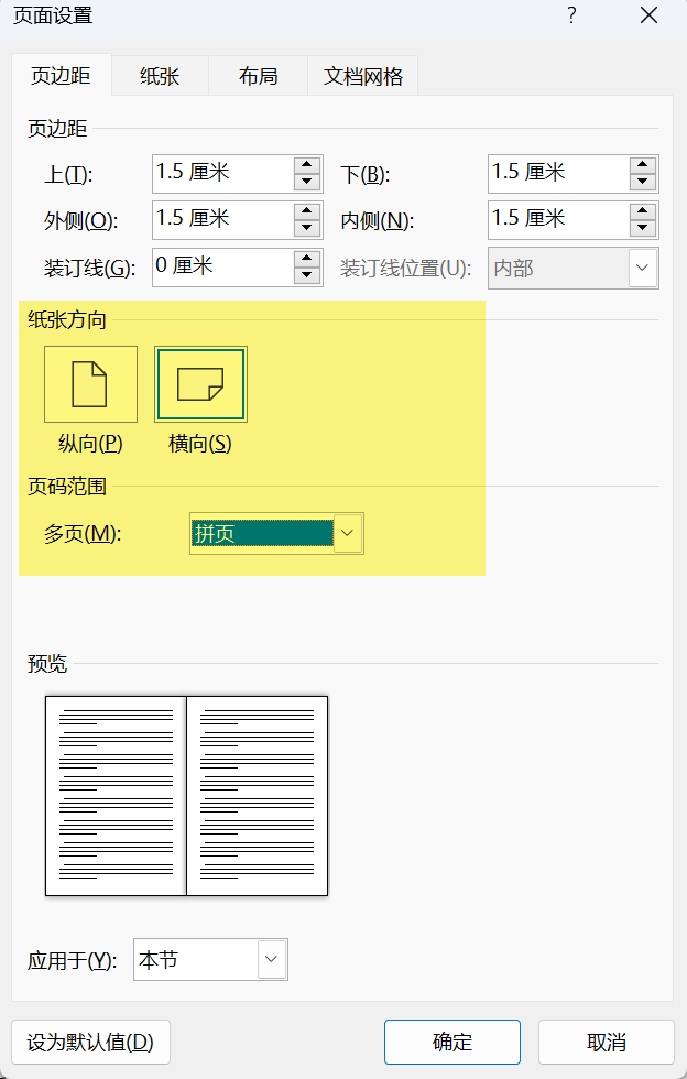 Word实用技能培训-258