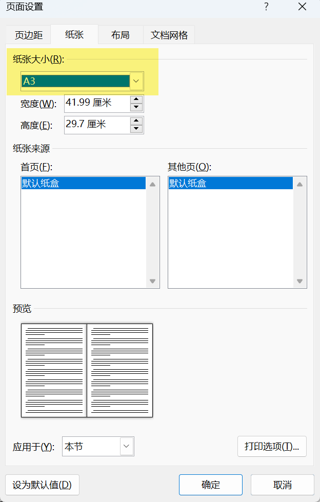 Word实用技能培训-259