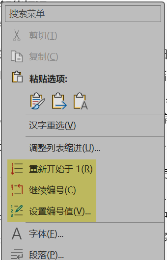 Word实用技能培训-26