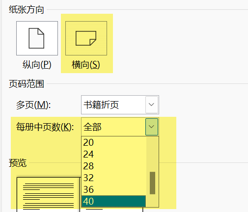 Word实用技能培训-260