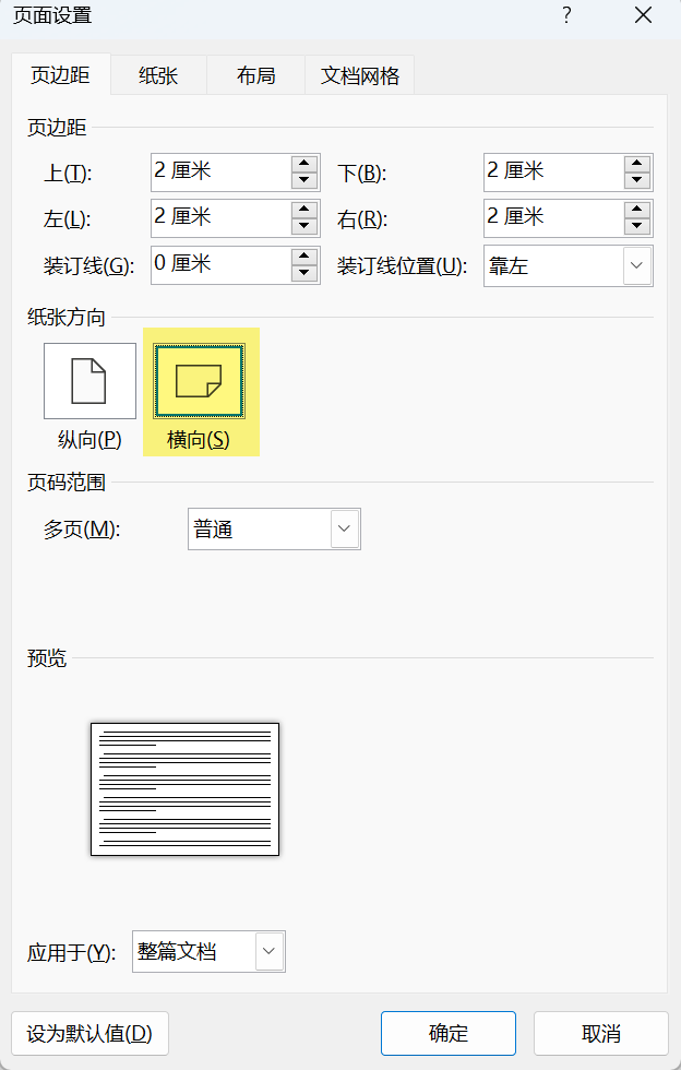 Word实用技能培训-262