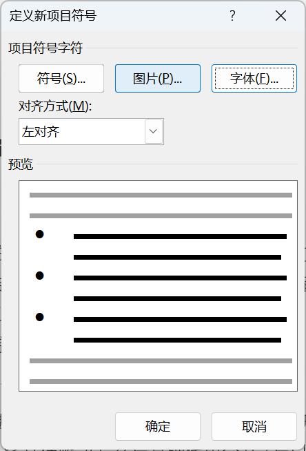Word实用技能培训-27