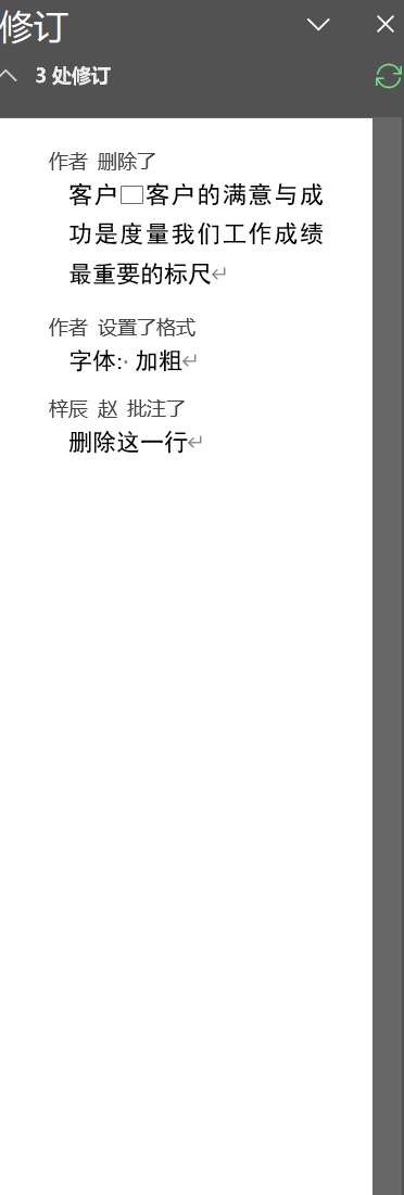 Word实用技能培训-274