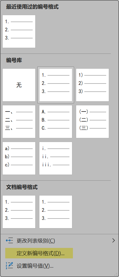 Word实用技能培训-28