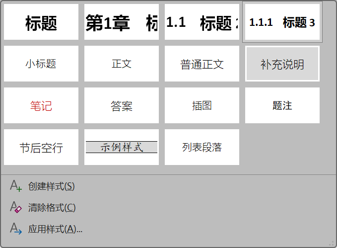 Word实用技能培训-283