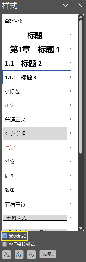 Word实用技能培训-285