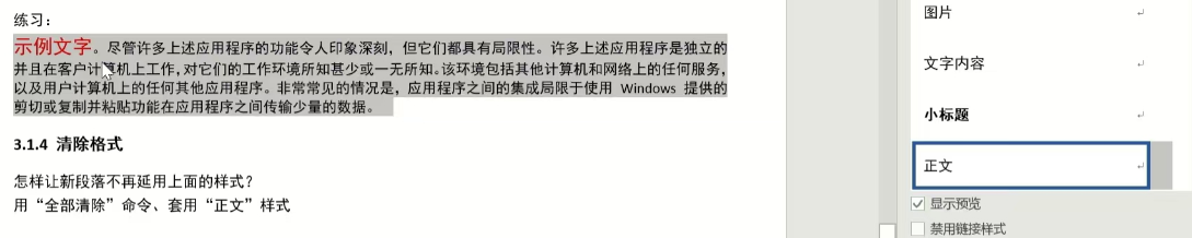 Word实用技能培训-295