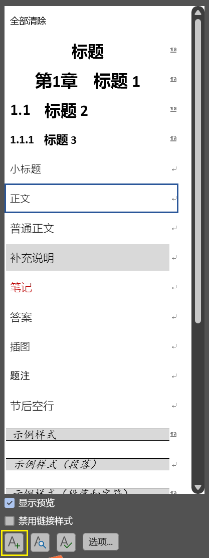 Word实用技能培训-296