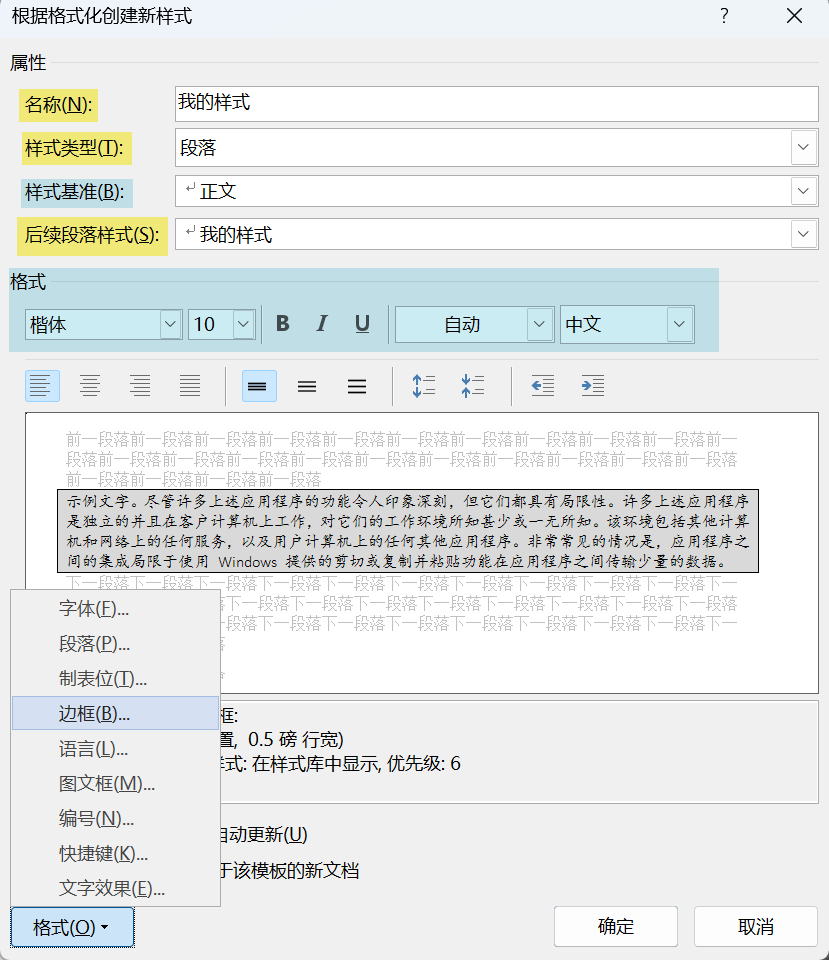 Word实用技能培训-298