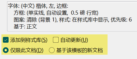 Word实用技能培训-299