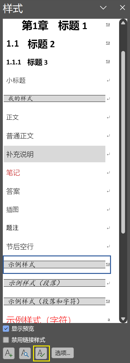 Word实用技能培训-305