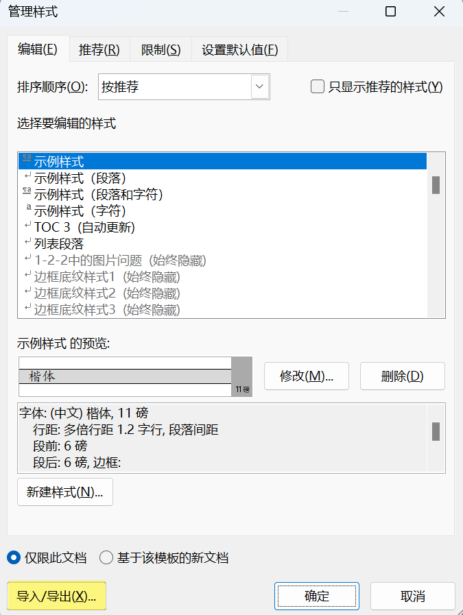 Word实用技能培训-306