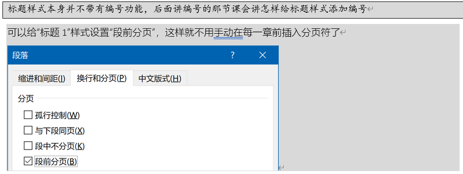 Word实用技能培训-310