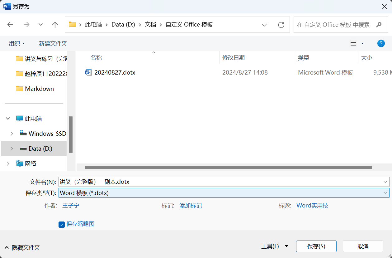 Word实用技能培训-314