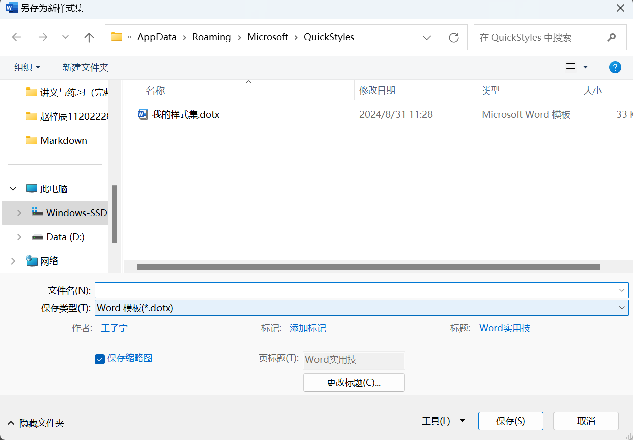 Word实用技能培训-317