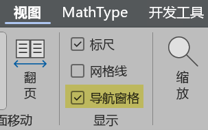 Word实用技能培训-318