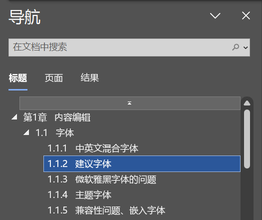 Word实用技能培训-319
