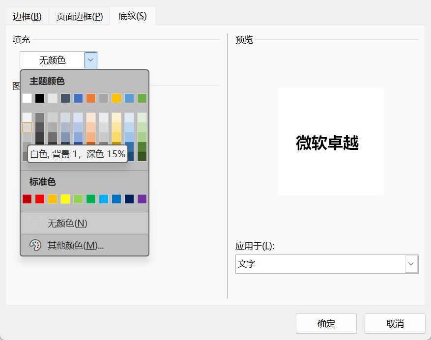 Word实用技能培训-32